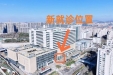 友情提示 | 山东大学齐鲁医院（青岛）儿科急诊搬迁至博施楼14区儿科门诊