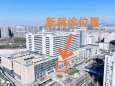 友情提示 | 山东大学齐鲁医院（青岛）儿科急诊搬迁至博施楼14区儿科门诊