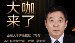 【“齐鲁医院 在您身边”之大咖来了】儿外科知名专家吴荣德教授来青岛院区坐诊