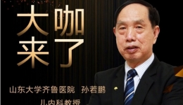 【“齐鲁医院 在您身边”之大咖来了】儿内科知名专家孙若鹏教授来青岛院区坐诊