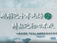 山东大学齐鲁医院（青岛）妇科成功举办第十届“妇科肿瘤及子宫颈癌规范化、精准化治疗学术研讨会”