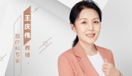 【“齐鲁医院 在您身边”之齐鲁医者】放疗科专家王庆伟教授坐诊预告