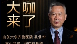 【“齐鲁医院 在您身边”之大咖来了】妇科知名专家孔北华教授来青岛院区坐诊