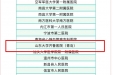 山东大学齐鲁医院（青岛）通过国家绿色电生理中心认证