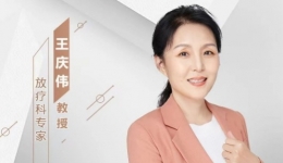 【“齐鲁医院 在您身边”之齐鲁医者】放疗科专家王庆伟教授坐诊预告