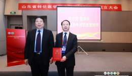 山东省转化医学学会肿瘤消融分会成立大会暨第一届学术会议在青岛召开