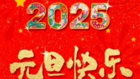 征程万里风正劲 初心如磐再扬帆——山东大学齐鲁医院（青岛）2025年新年献词