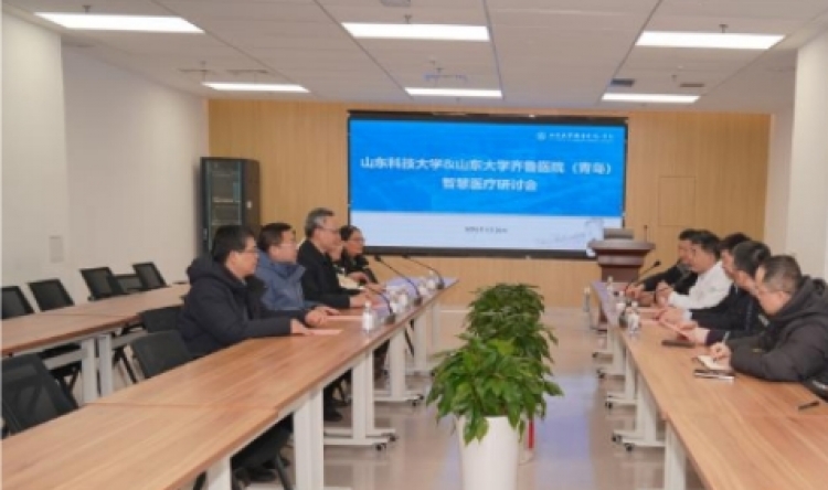 山东大学齐鲁医院（青岛）智慧医疗研讨会召开