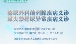 前列腺疾病义诊 | 这11个日期，请记好