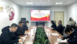 我院召开第一届纪律检查委员会第四次全体委员会议