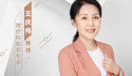 【“齐鲁医院 在您身边”之齐鲁医者】放疗科知名专家王庆伟教授坐诊预告