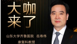 【“齐鲁医院 在您身边”之大咖来了】康复科知名专家岳寿伟教授来青岛院区坐诊