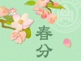 【画说齐鲁】二十四节气 | 春分——日月阳阴两均天 最美人间正芳菲