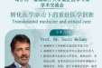 匈牙利·塞梅维什大学重症医学专家Zsolt Molnár教授来院参加学术交流会