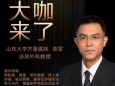 【“齐鲁医院 在您身边”之大咖来了】泌尿外科陈军教授来青岛院区坐诊
