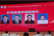 我院肛肠中心主任沈文龙当选山东省医学会结直肠肛门病学分会肛周疾病学组副组长