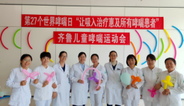 儿内科“世界哮喘日”哮喘儿童趣味运动会及义诊活动圆满结束