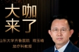 【“齐鲁医院 在您身边”之大咖来了】放疗科知名专家程玉峰教授来青岛院区坐诊