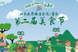 医路烟火暖人心 | 我院第二届美食节成功举办
