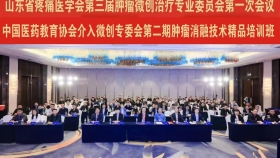山东省疼痛医学会第三届肿瘤微创治疗专委会换届选举会议暨第一次学术会议顺利召开
