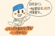 【画说齐鲁】孩子手臂脱臼？别慌！