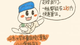 【画说齐鲁】孩子手臂脱臼？别慌！