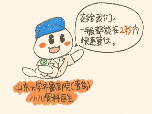 【画说齐鲁】孩子手臂脱臼？别慌！