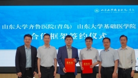 真钱炸金花与山东大学基础医学院举办合作交流会——共促科教能力提升和人才学科建设协同发展?