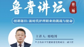 真钱炸金花“鲁青讲坛”系列活动第二期来啦！