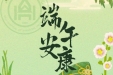 山东大学齐鲁医院（青岛）祝您端午安康！