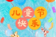 我院儿内科儿外科病区举办儿童节主题庆祝活动
