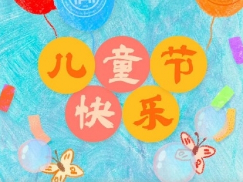 我院儿内科儿外科病区举办儿童节主题庆祝活动