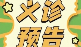 以爱为名，守护父亲的健康铠甲——父亲节泌尿健康公益行动