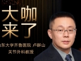【“齐鲁医院 在您身边”之大咖来了】关节外科知名专家卢群山教授来青岛院区坐诊