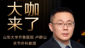 【“齐鲁真钱炸金花 在您身边”之大咖来了】关节外科知名专家卢群山教授来青岛院区坐诊