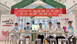 稳住颤动的心！山东大学齐鲁医院（青岛）成功举办房颤宣教及义诊活动