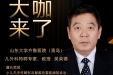【“齐鲁医院 在您身边”之大咖来了】儿外科知名专家吴荣德教授来青岛院区坐诊