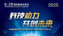 义诊预告 | “国际癫痫关爱日”义诊活动来了
