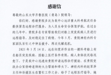 患者来信 | 万里之外精准研判！山东大学齐鲁医院（青岛）专家“隔空”锁定疑难病，为科考船员赢得救治黄金期