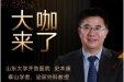 【“齐鲁医院 在您身边”之大咖来了】泌尿外科知名专家史本康教授来青岛院区坐诊