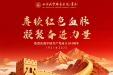“迎七一·送健康·践初心”——山东大学齐鲁医院（青岛）行政后勤第二党总支联合内科第一党总支各支部党员专家社区义诊活动公告