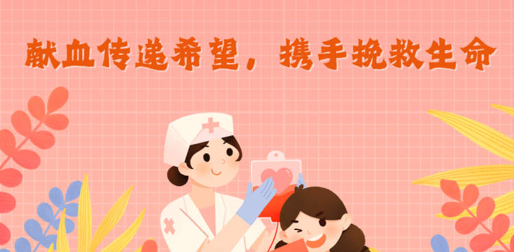 热血映初心 爱心永相传——我院党员干部带头开展“庆七一”无偿献血公益活动