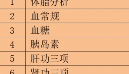 山东大学齐鲁医院（青岛）喊你来减肥啦！！