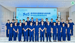 群英聚首 崂山论道——山东省鼻颅底内镜解剖与鼻内镜外科技术高级研修班成功举办