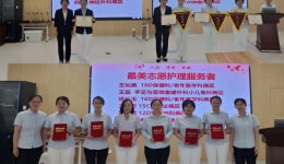 我院护理部举行志愿护理服务先进典型表彰会议