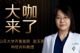 【“齐鲁医院 在您身边”之大咖来了】神经内科知名专家赵玉英教授来青岛院区坐诊