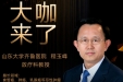 【“齐鲁医院 在您身边”之大咖来了】放疗科知名专家程玉峰教授来青岛院区坐诊