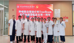 我院放疗科成功开展肿瘤防治暨TrueBeam直线加速器临床应用一周年系列活动