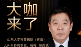 【“齐鲁医院 在您身边”之大咖来了】儿外科知名专家吴荣德教授来青岛院区坐诊