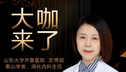 【“齐鲁医院 在您身边”之大咖来了】消化内科知名专家左秀丽教授来青岛院区坐诊